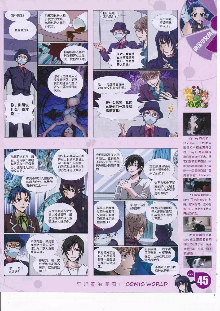 🍟漫画世界 16年39期 第47页