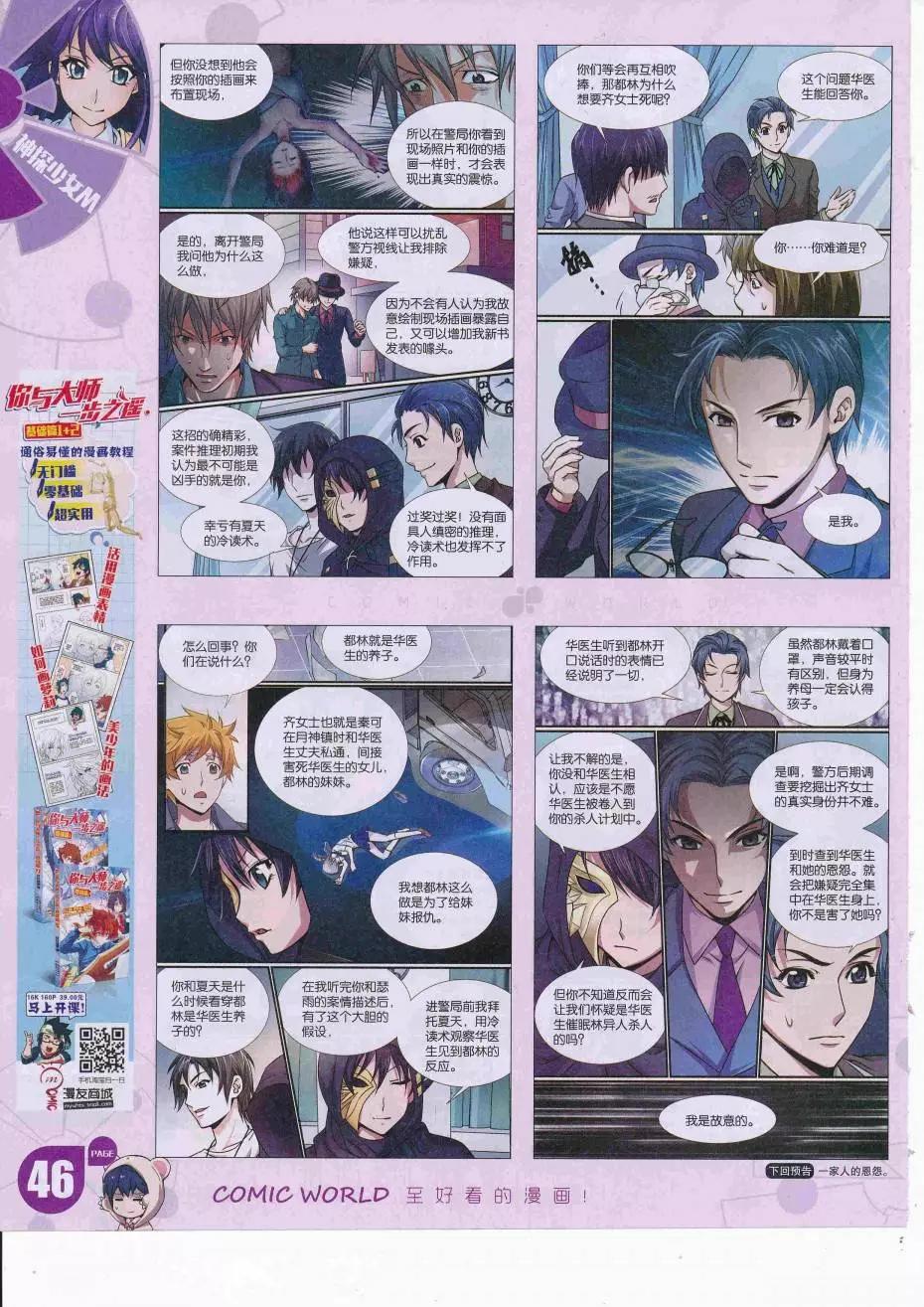 🍟漫画世界 16年39期 第48页
