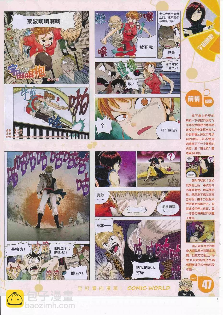 🍟漫画世界 16年39期 第49页