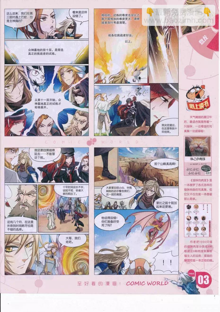 🍟漫画世界 16年39期 第5页