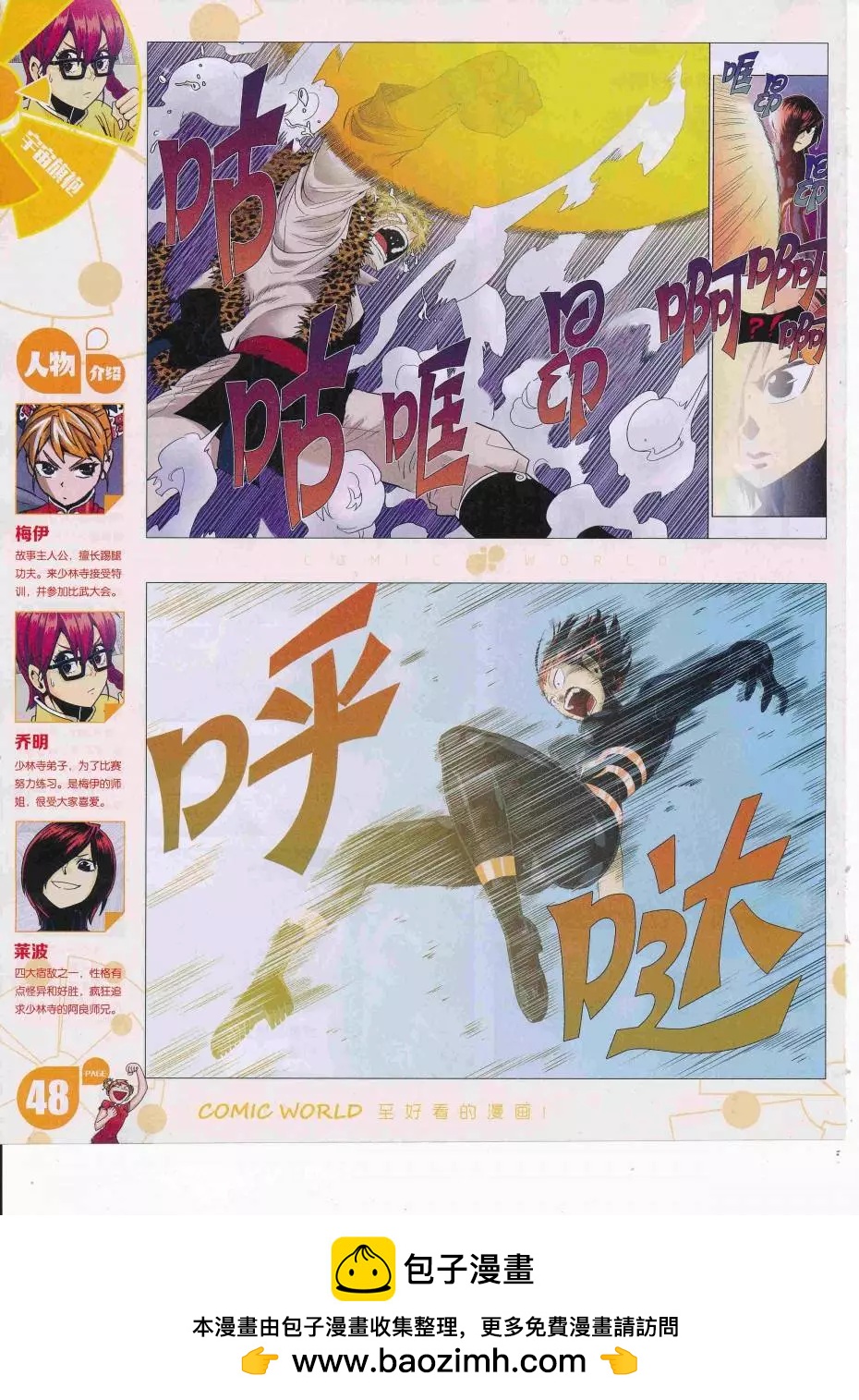 🍟漫画世界 16年39期 第50页