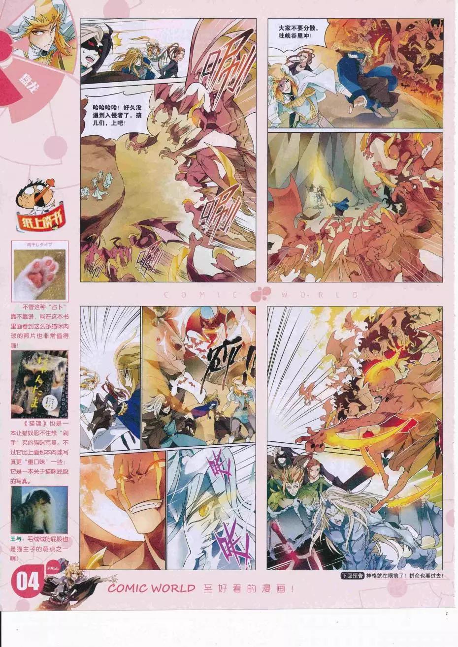 🍟漫画世界 16年39期 第6页