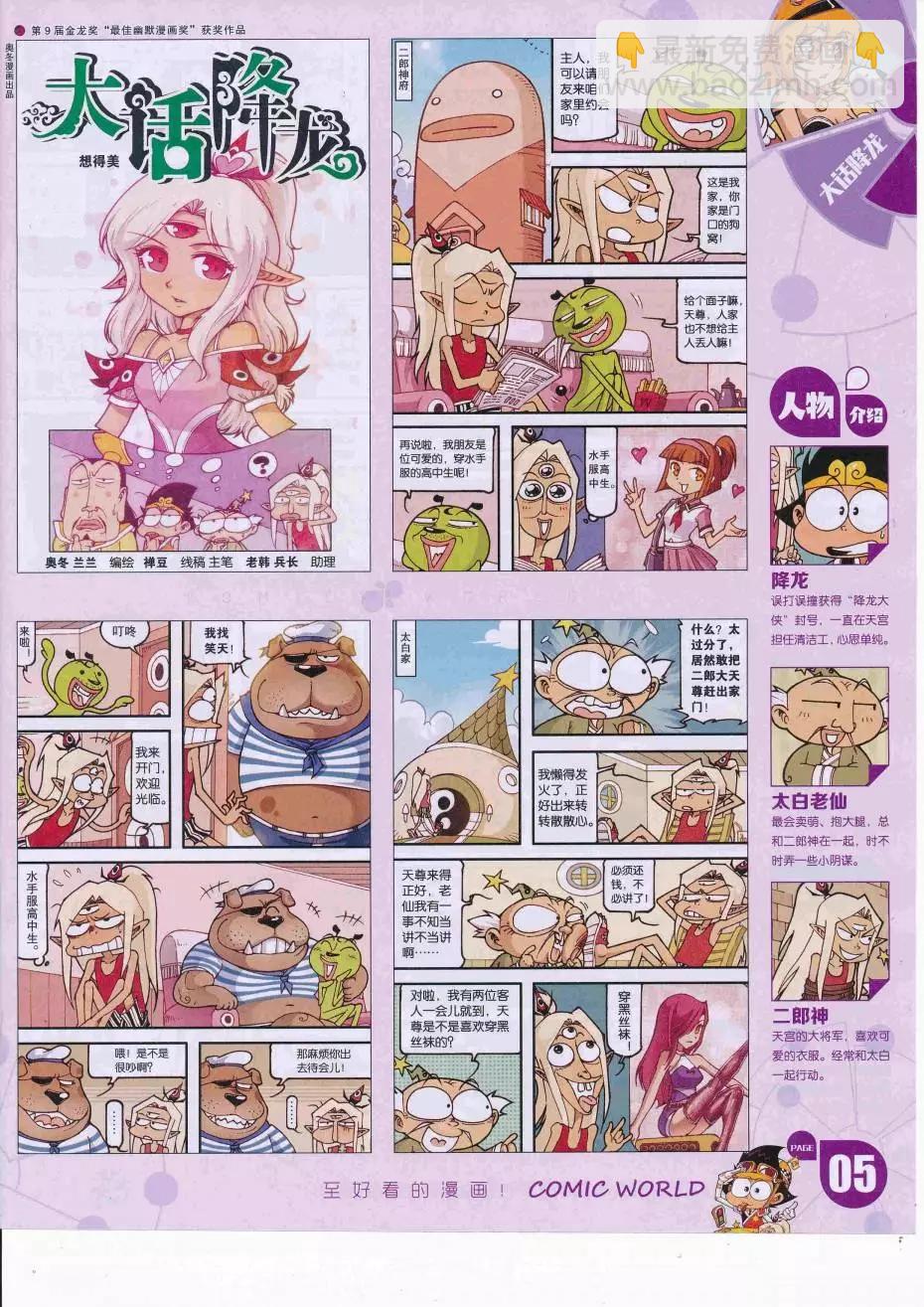 🍟漫画世界 16年39期 第7页