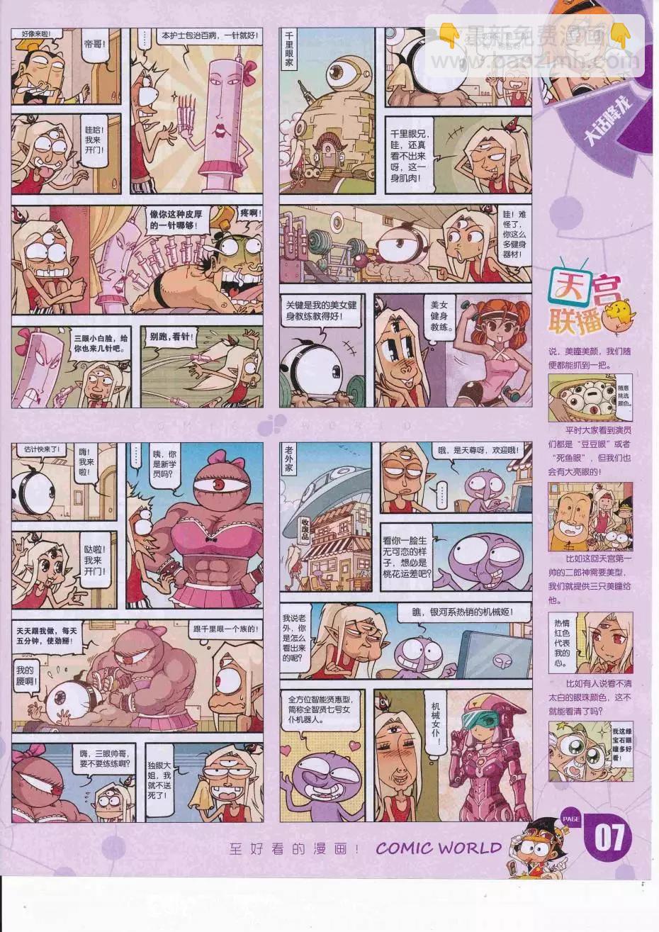 🍟漫画世界 16年39期 第9页