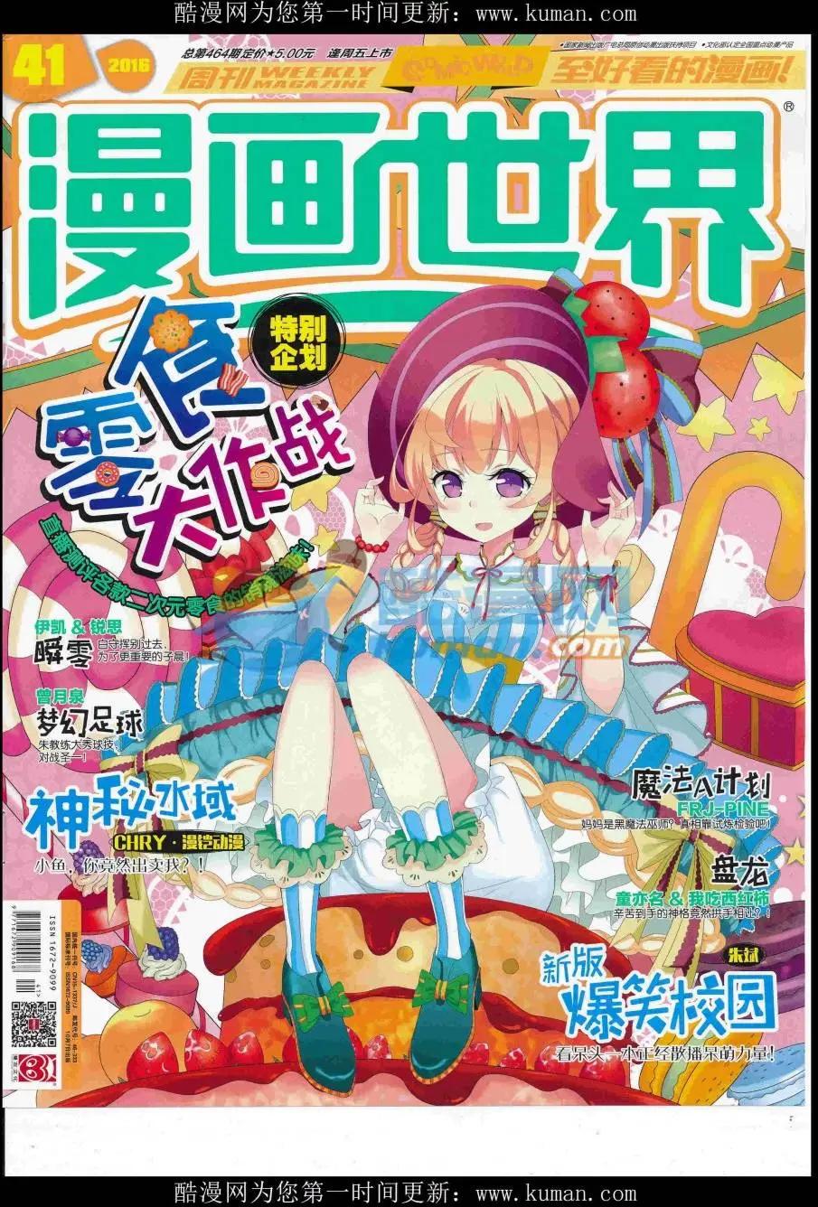 🍟漫画世界 16年41期 第1页