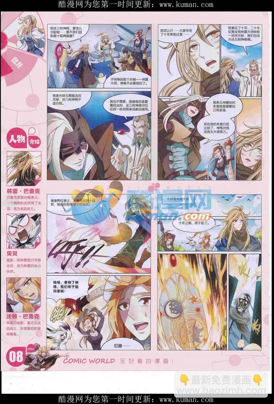 🍟漫画世界 16年41期 第10页