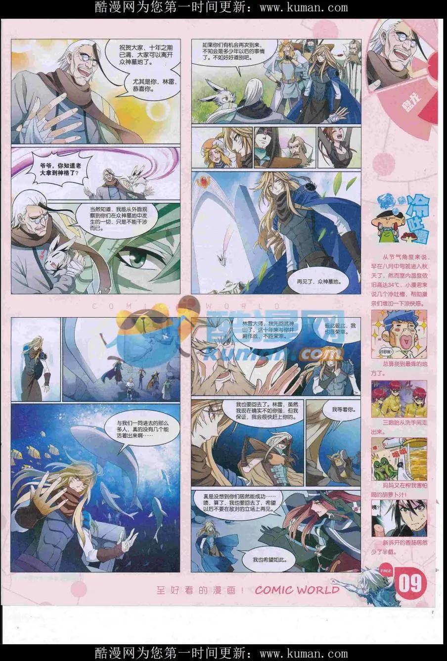 🍟漫画世界 16年41期 第11页