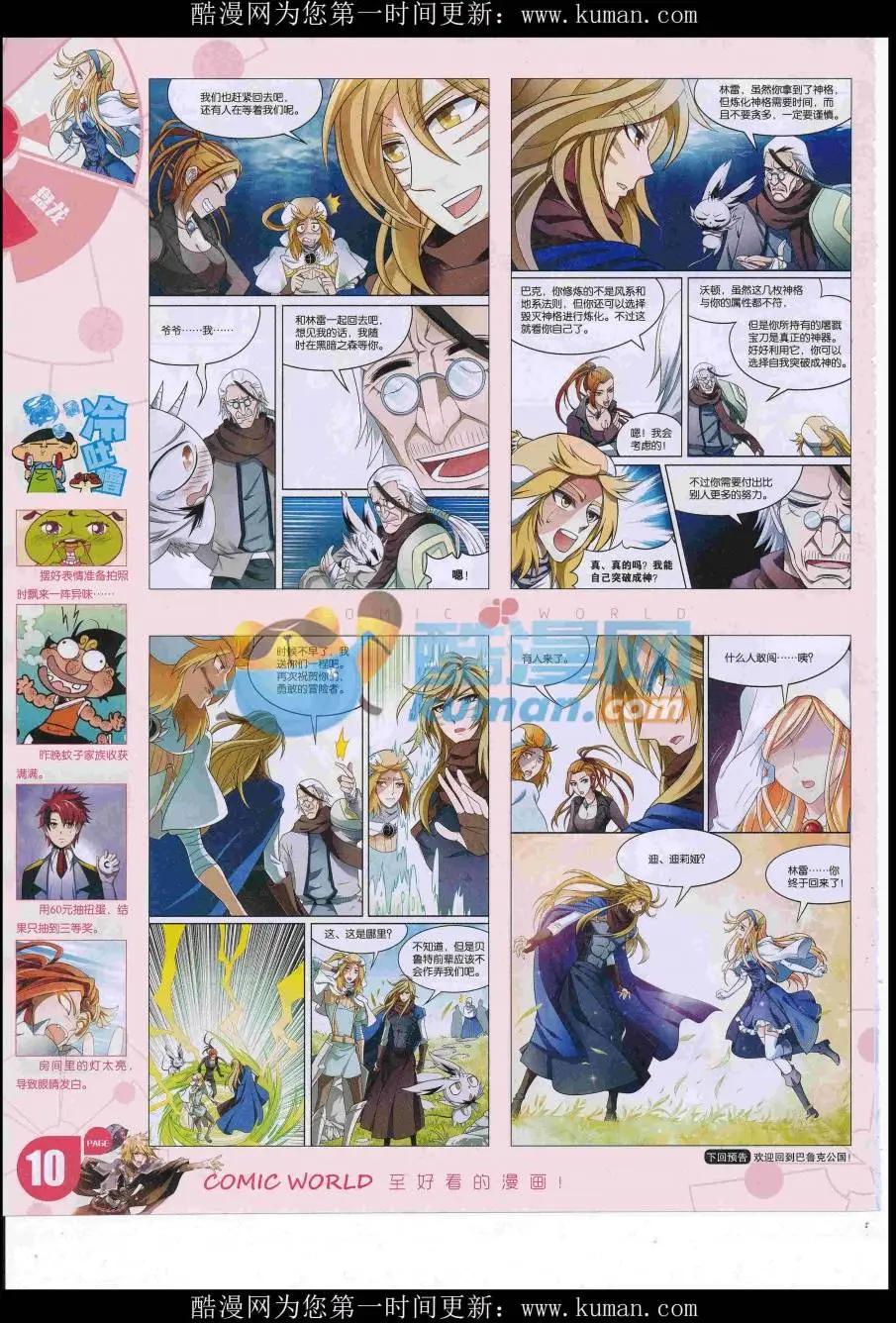 🍟漫画世界 16年41期 第12页