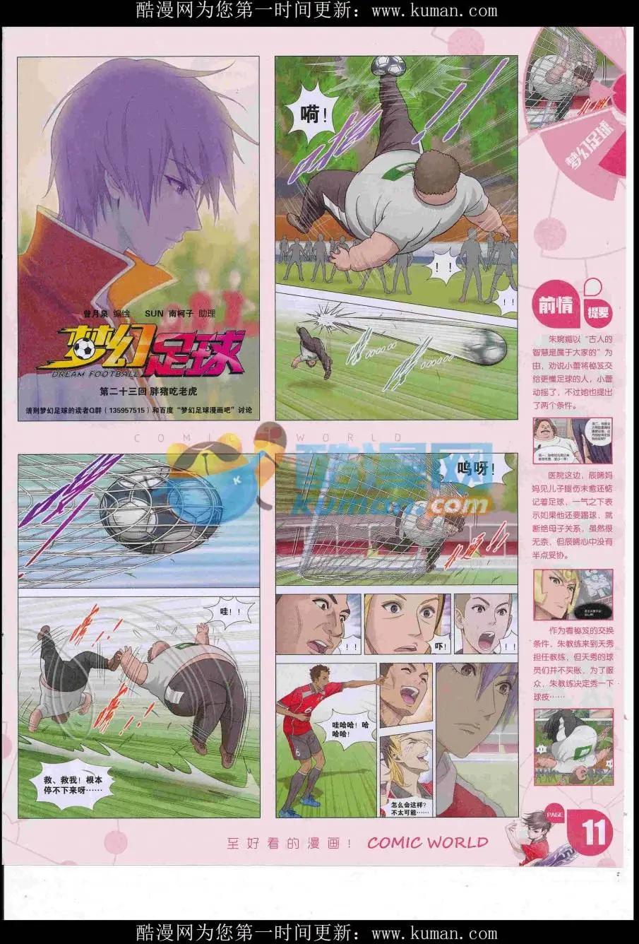 🍟漫画世界 16年41期 第13页