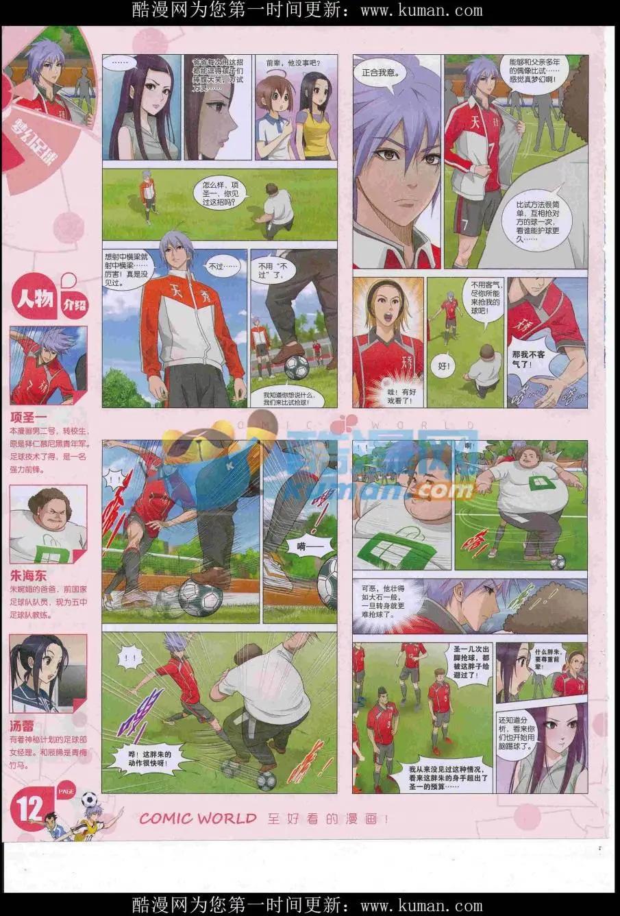 🍟漫画世界 16年41期 第14页