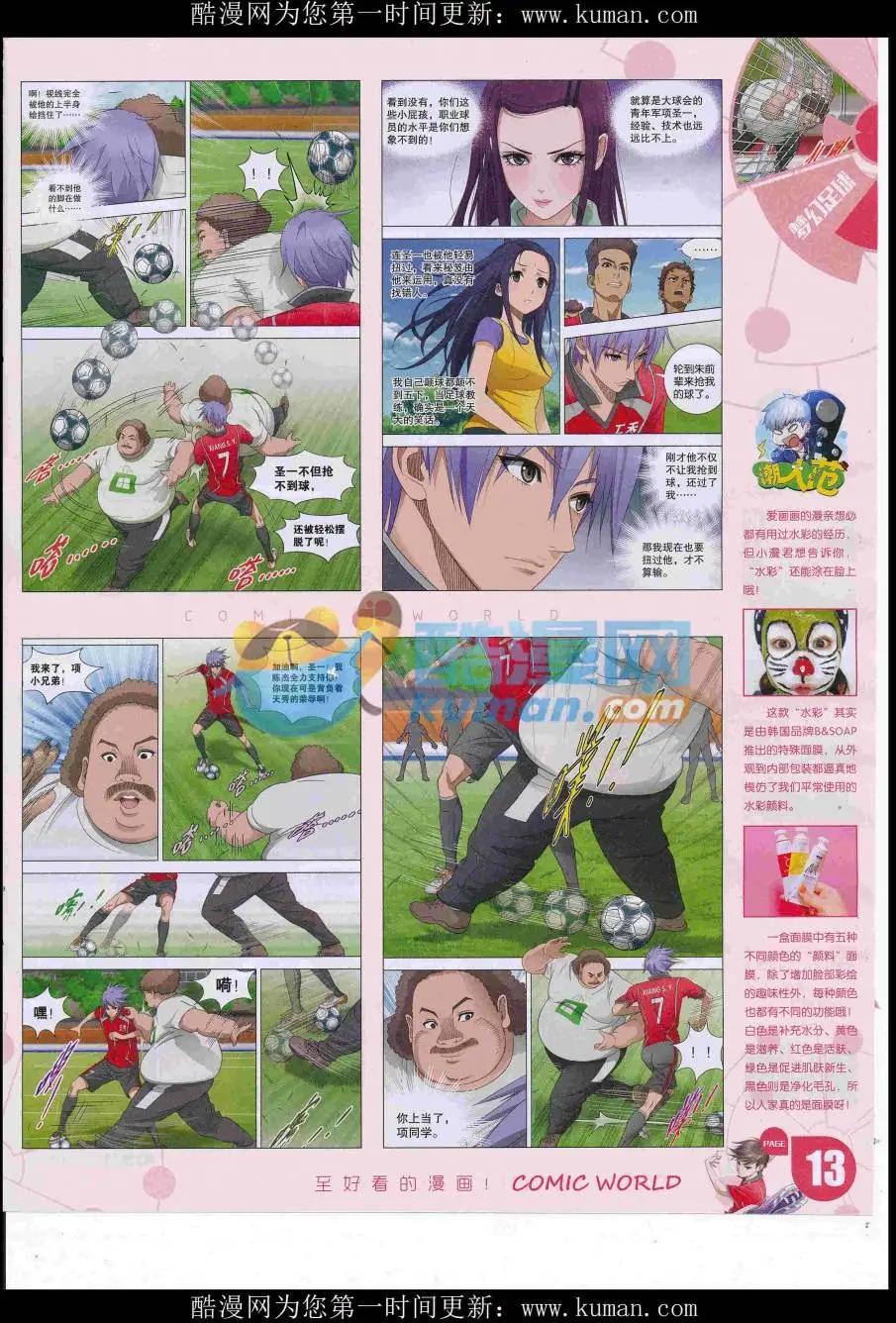 🍟漫画世界 16年41期 第15页