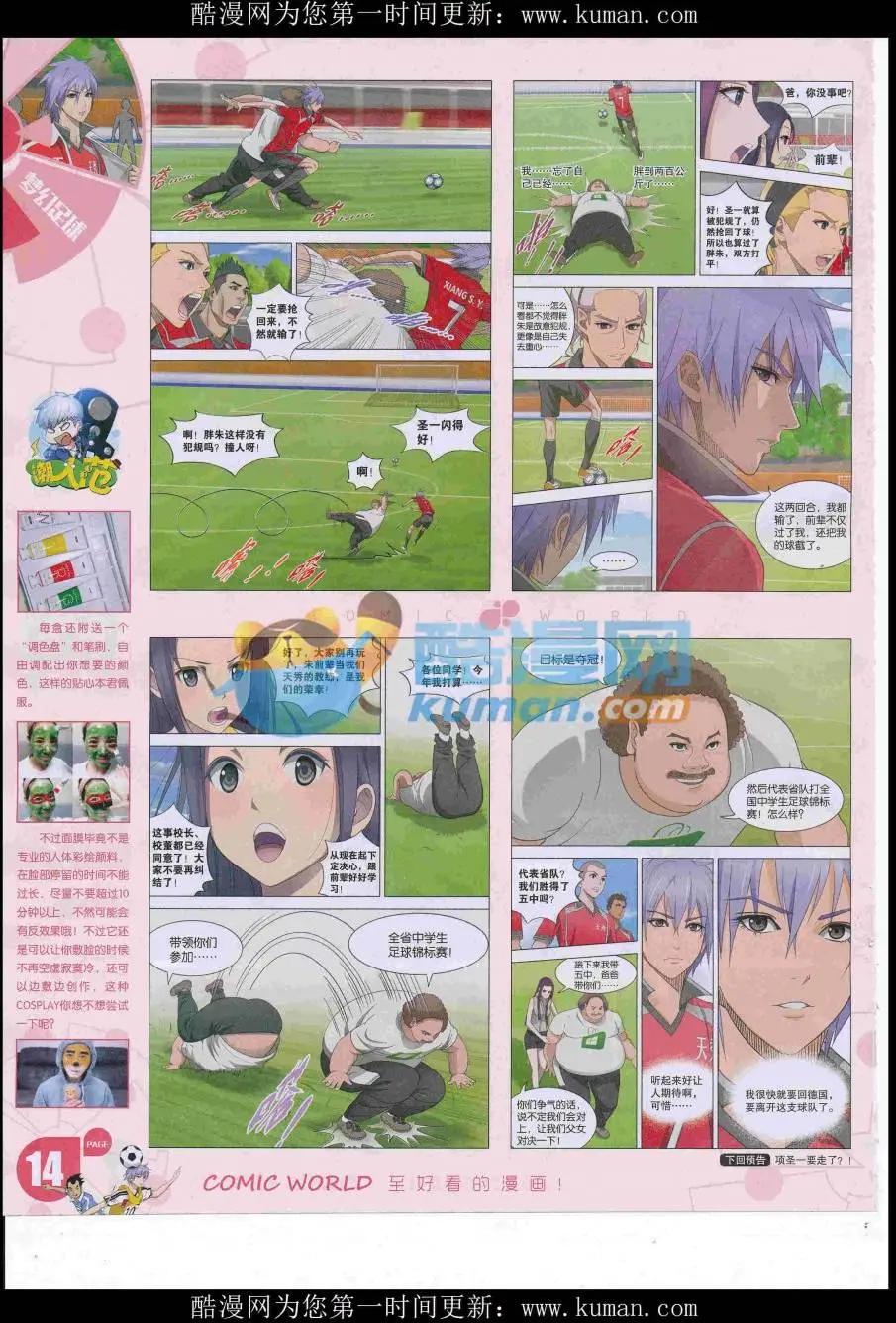 🍟漫画世界 16年41期 第16页