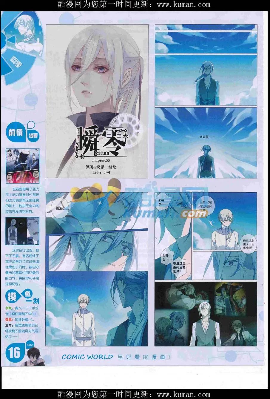 🍟漫画世界 16年41期 第18页