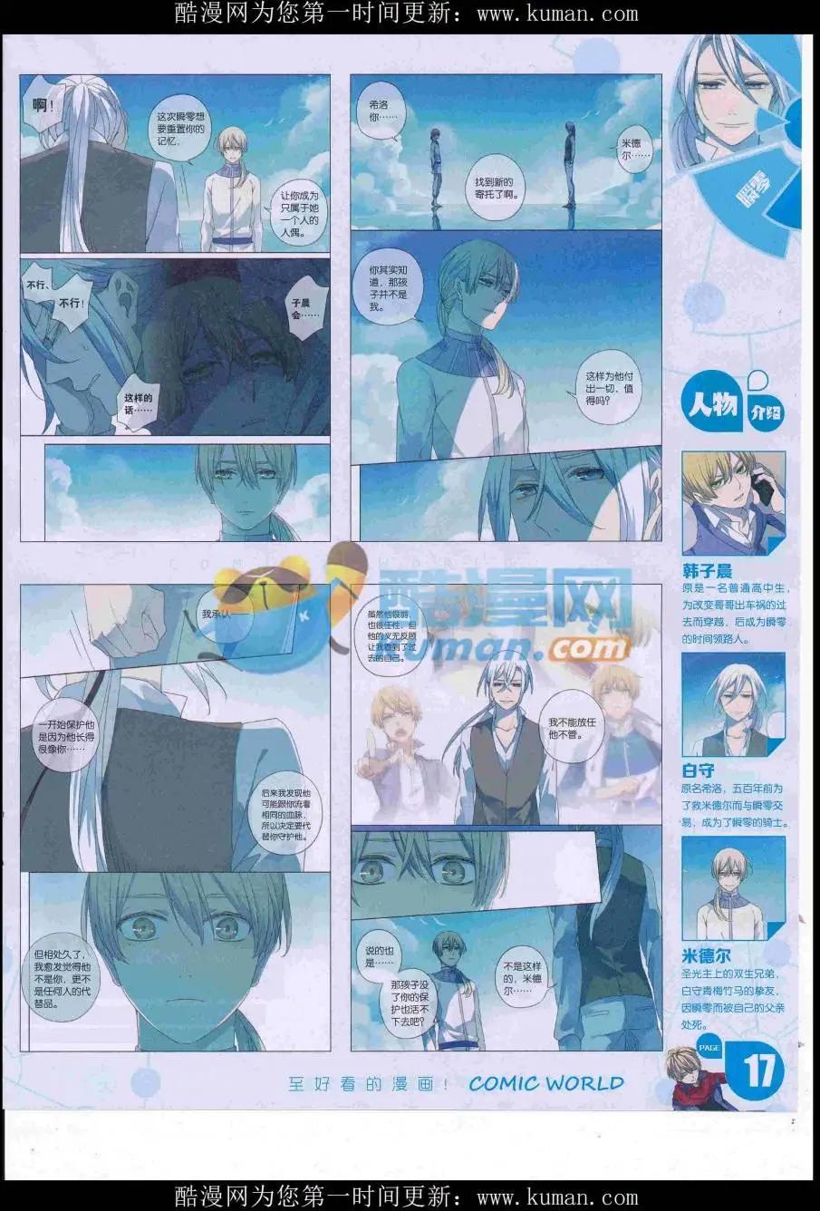 🍟漫画世界 16年41期 第19页