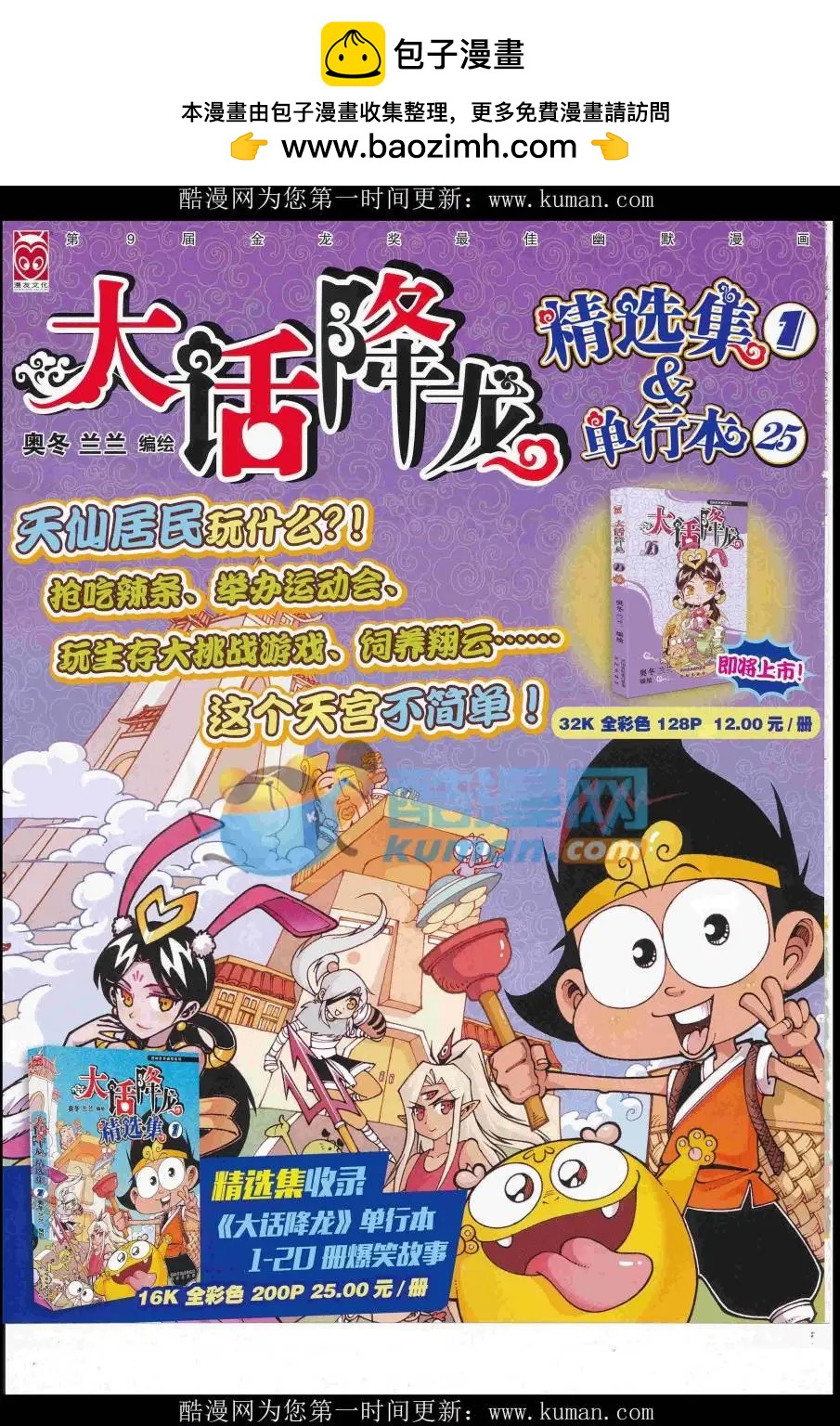 🍟漫画世界 16年41期 第2页