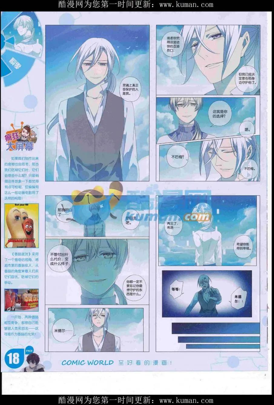 🍟漫画世界 16年41期 第20页