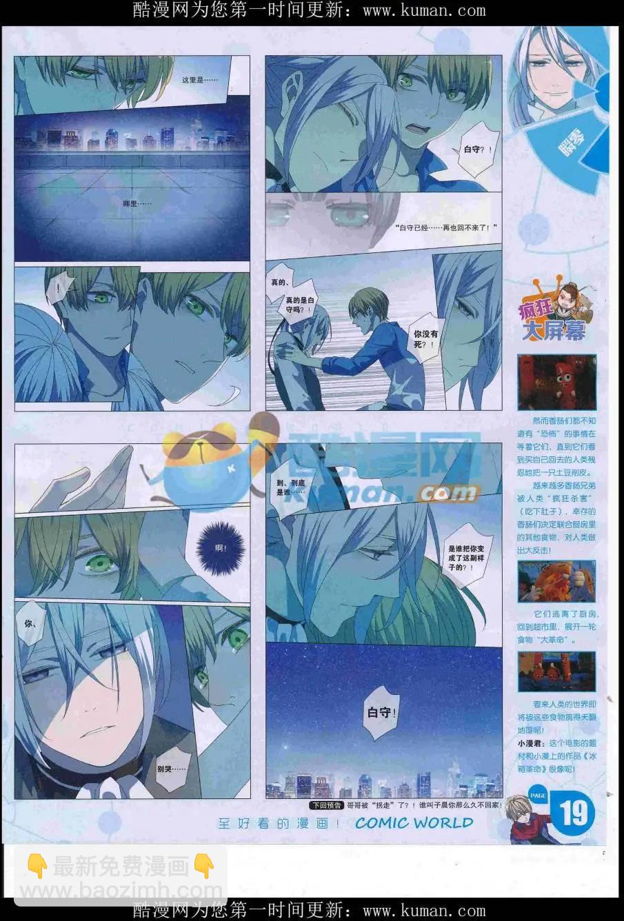 🍟漫画世界 16年41期 第21页