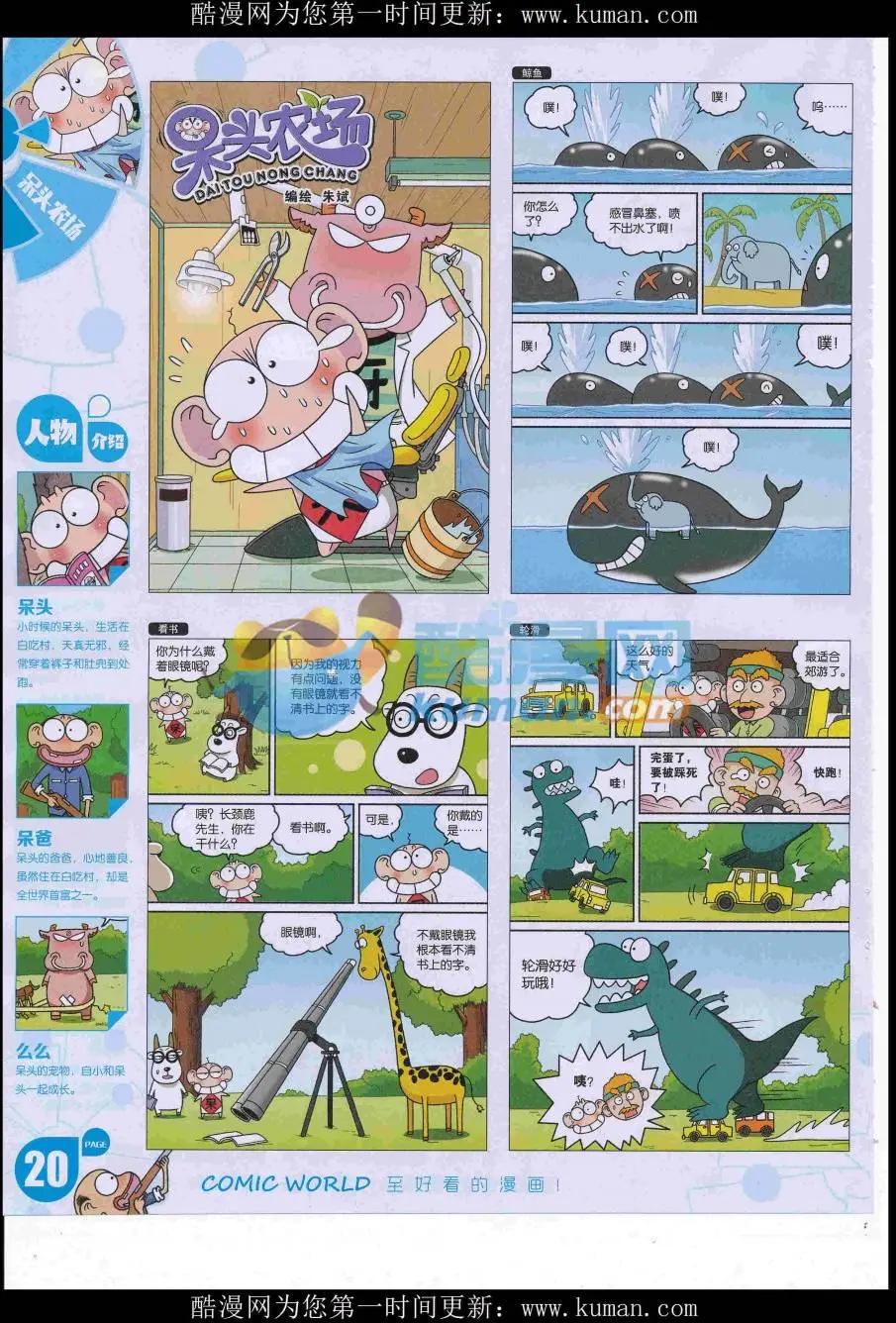 🍟漫画世界 16年41期 第22页