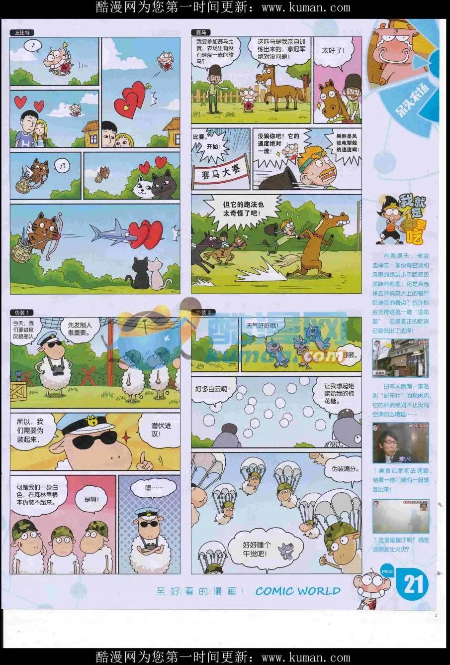🍟漫画世界 16年41期 第23页