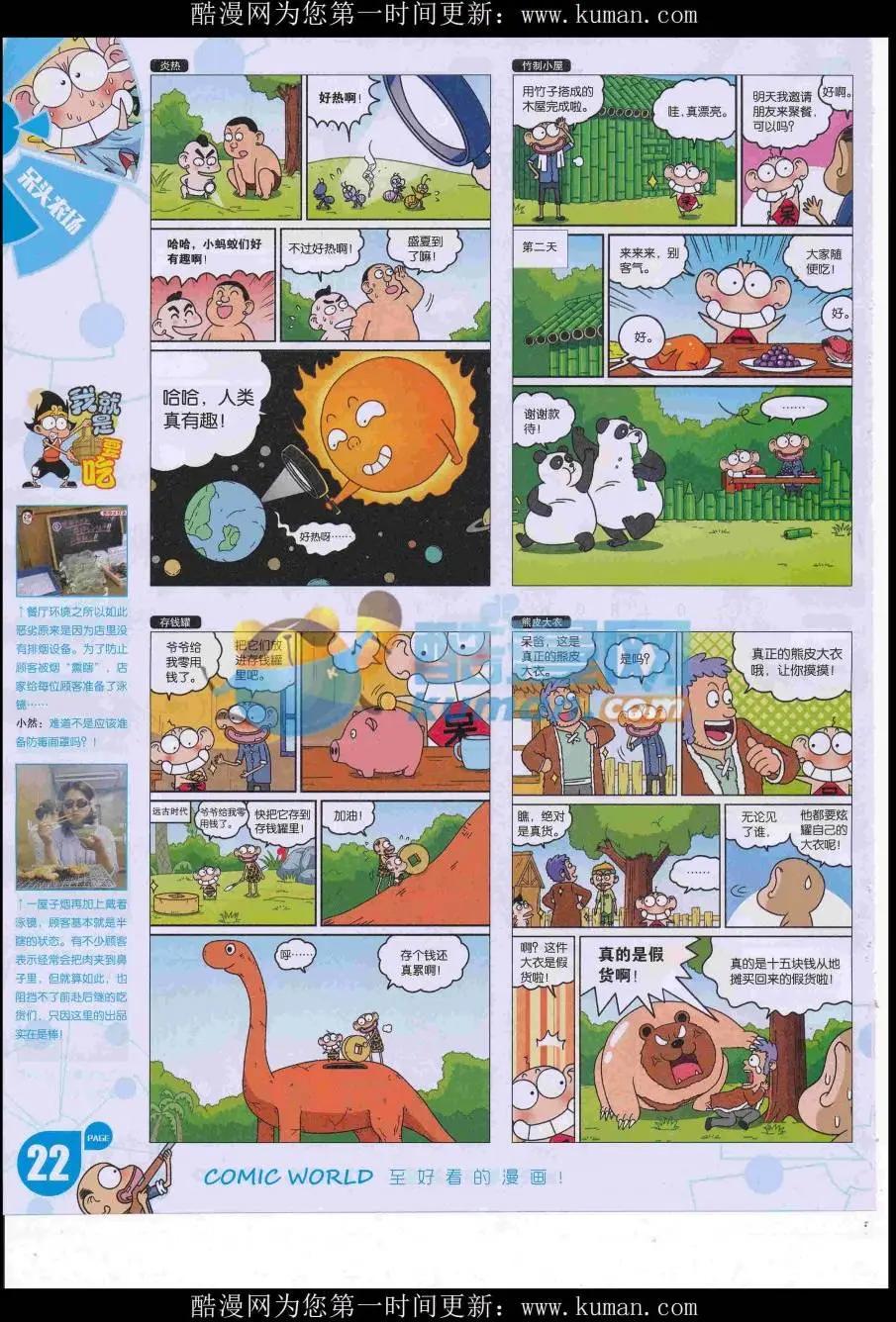 🍟漫画世界 16年41期 第24页