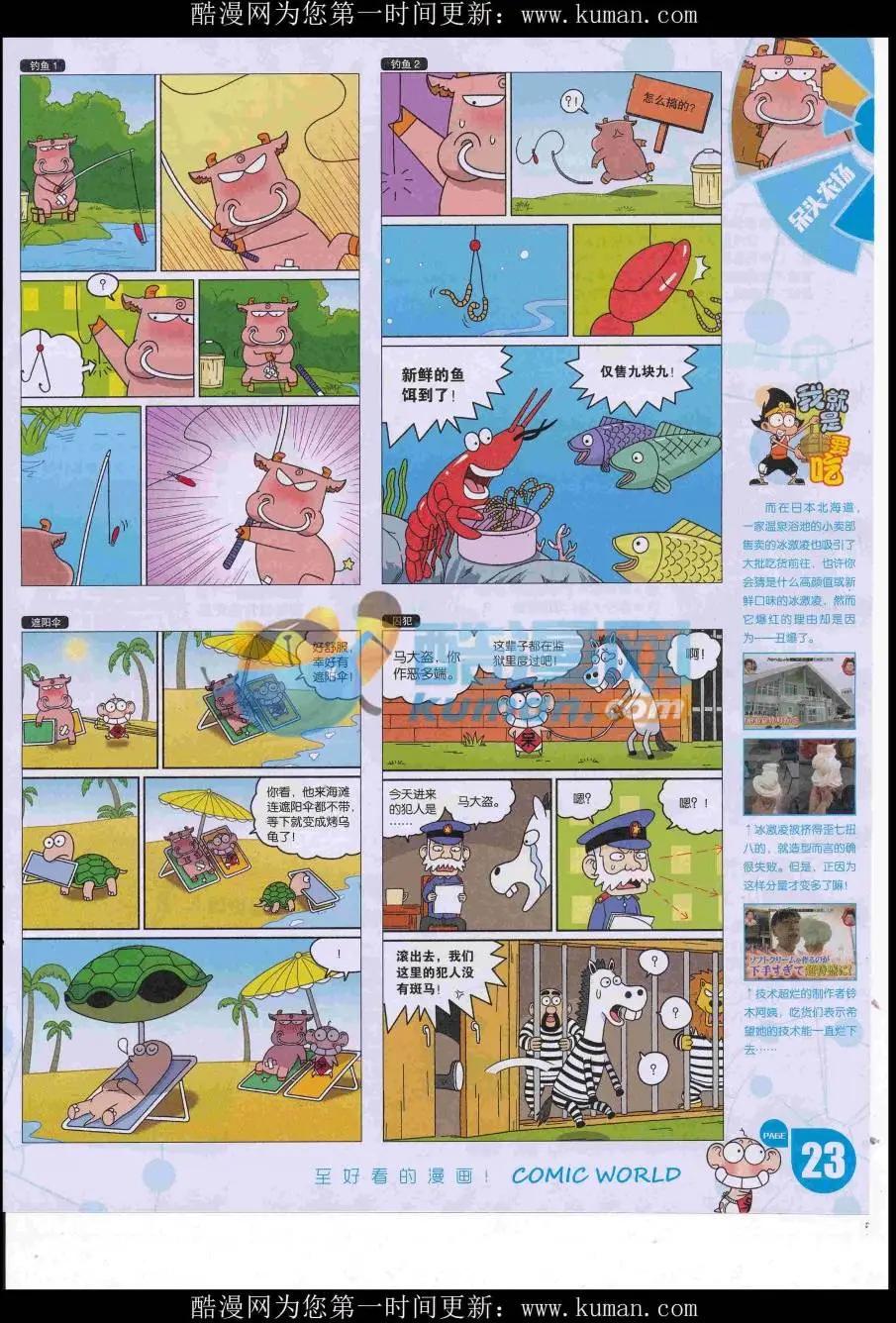 🍟漫画世界 16年41期 第25页
