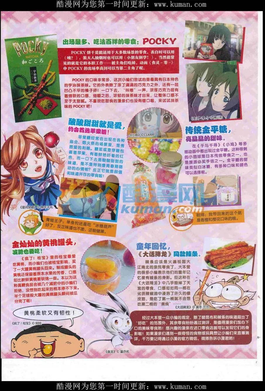 🍟漫画世界 16年41期 第27页