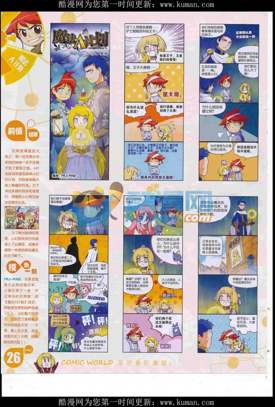 🍟漫画世界 16年41期 第28页