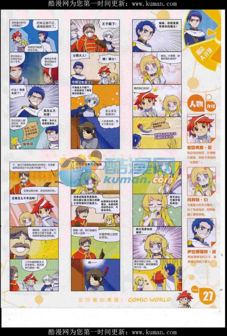 🍟漫画世界 16年41期 第29页