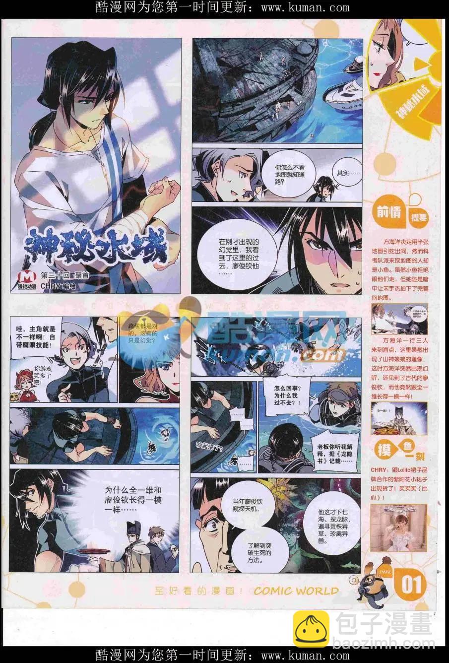 🍟漫画世界 16年41期 第3页