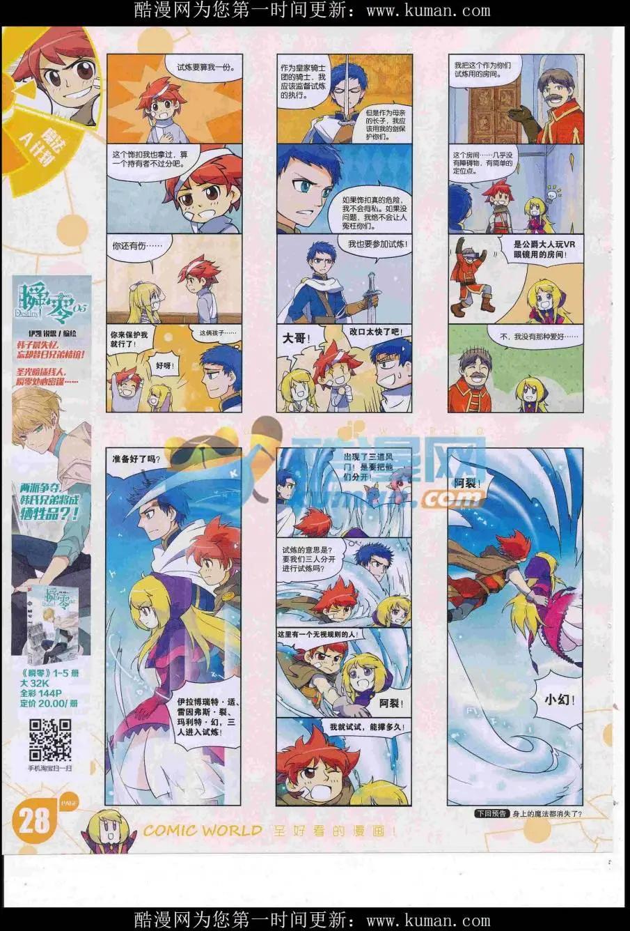🍟漫画世界 16年41期 第30页