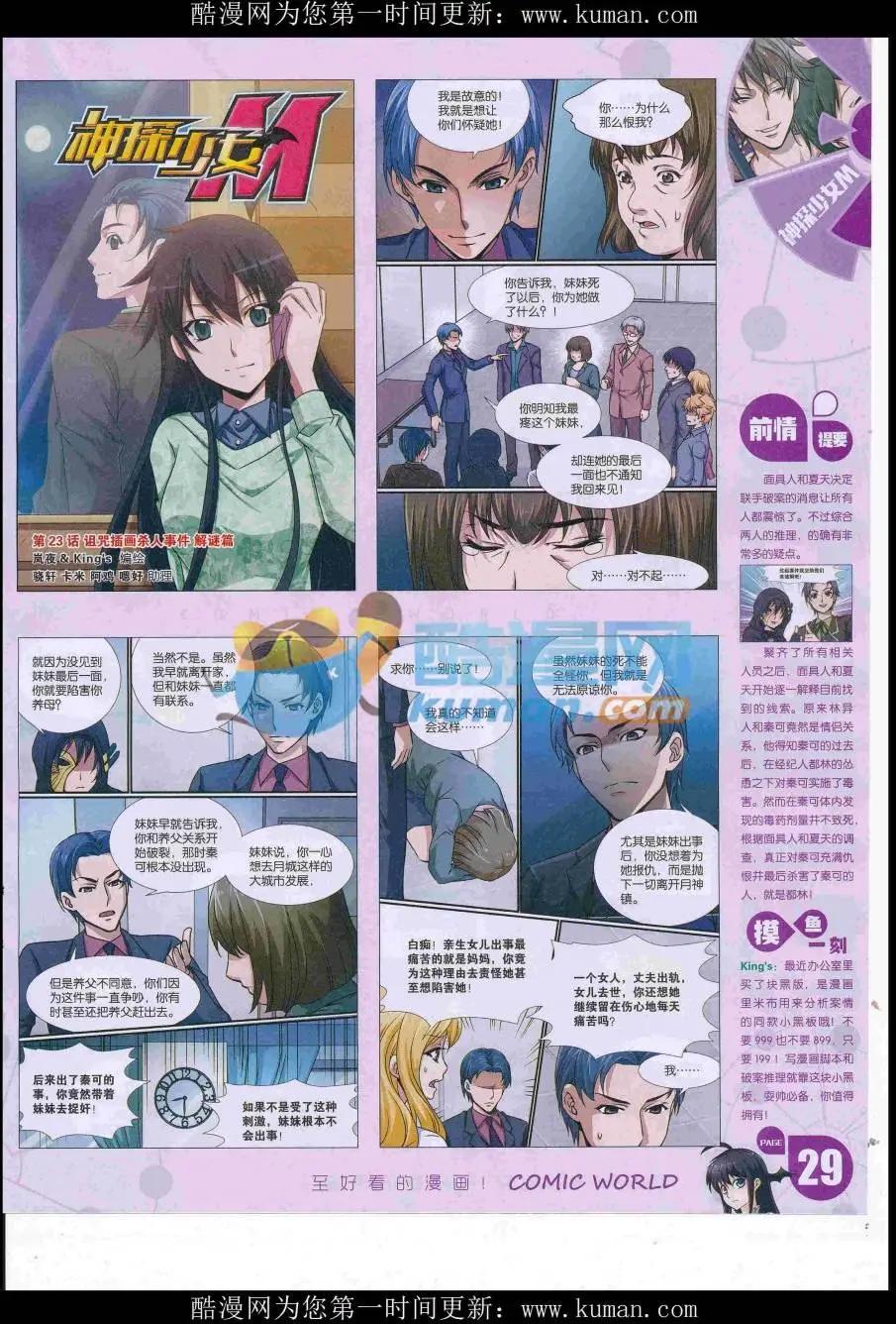 🍟漫画世界 16年41期 第31页
