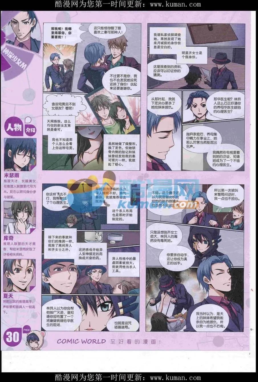 🍟漫画世界 16年41期 第32页