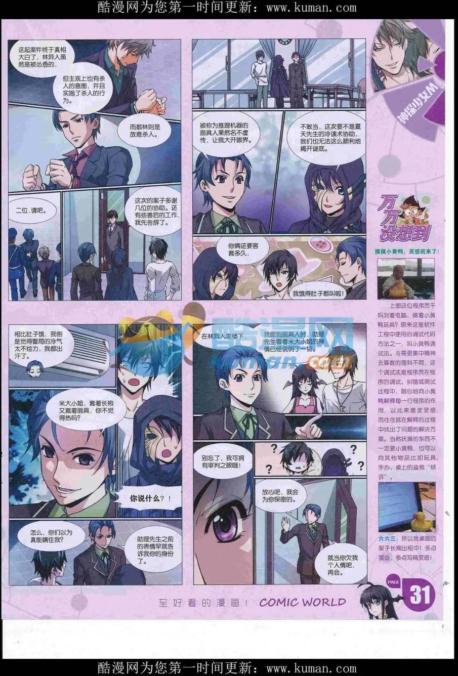 🍟漫画世界 16年41期 第33页