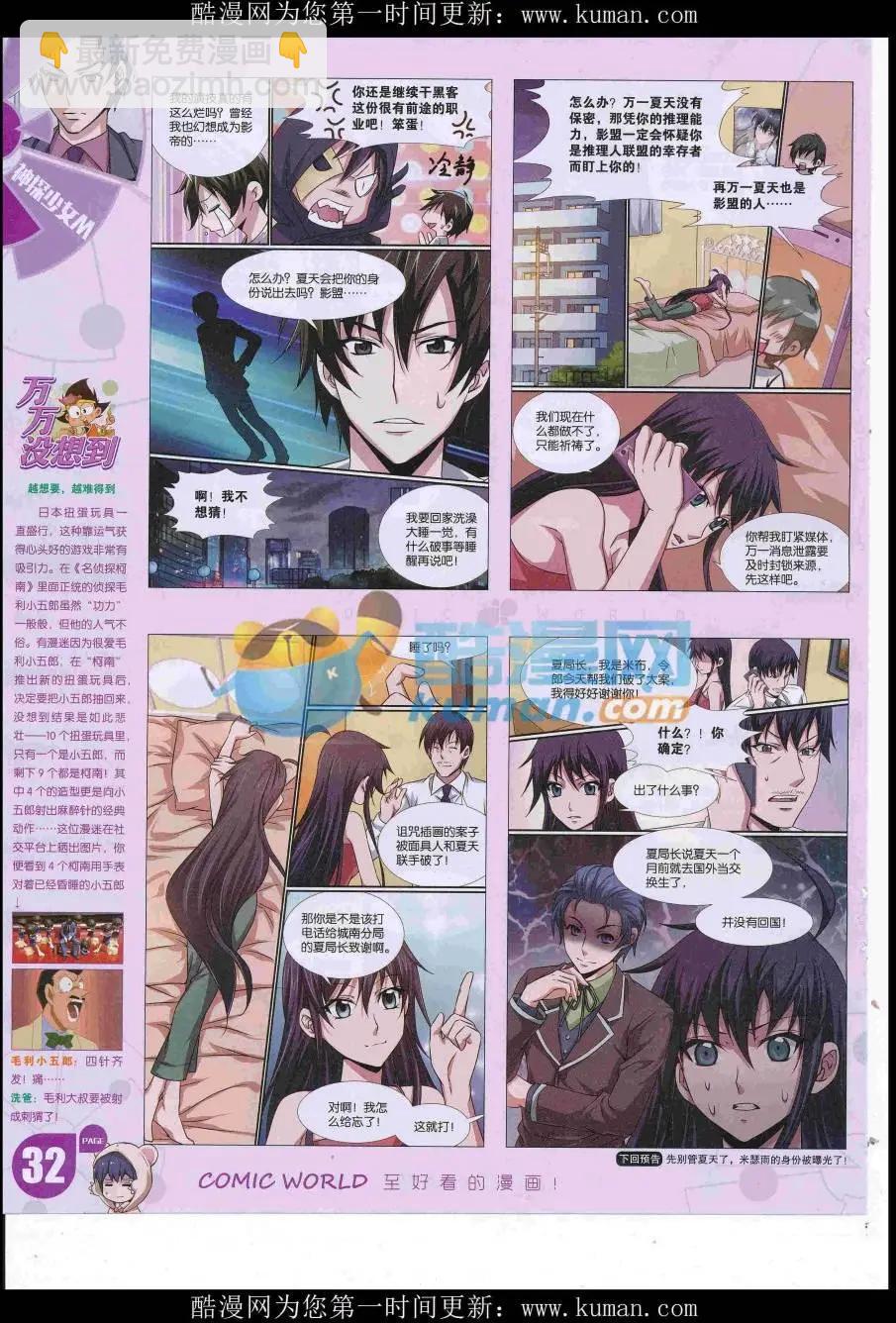 🍟漫画世界 16年41期 第34页