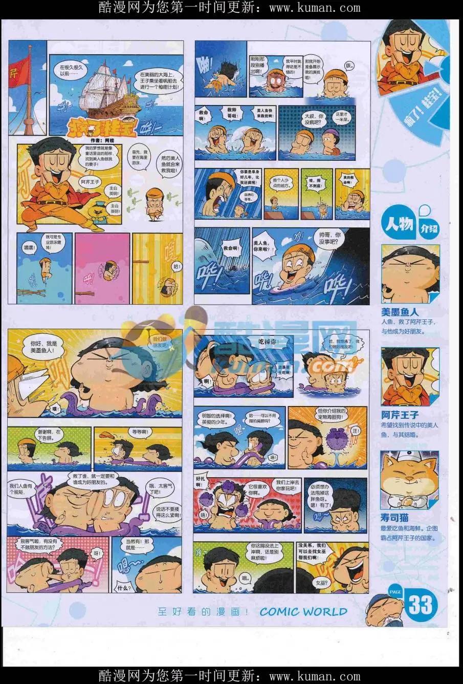 🍟漫画世界 16年41期 第35页