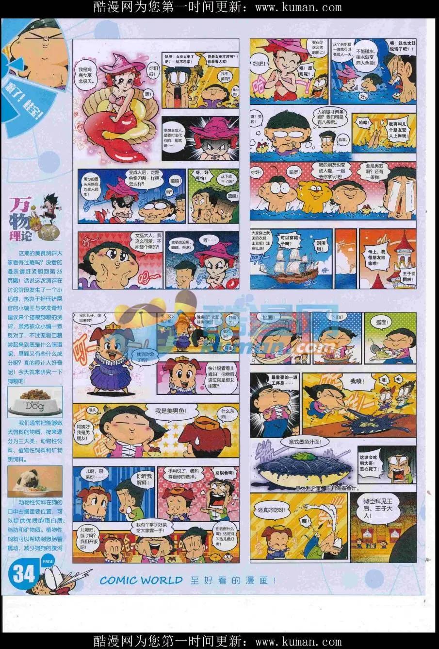 🍟漫画世界 16年41期 第36页