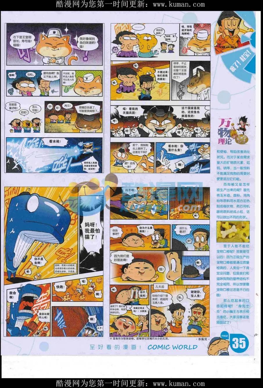 🍟漫画世界 16年41期 第37页
