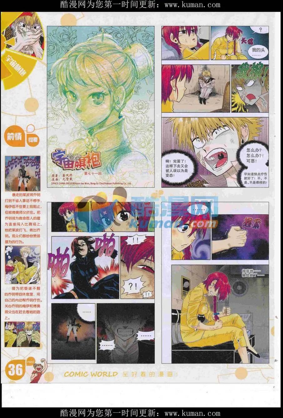 🍟漫画世界 16年41期 第38页
