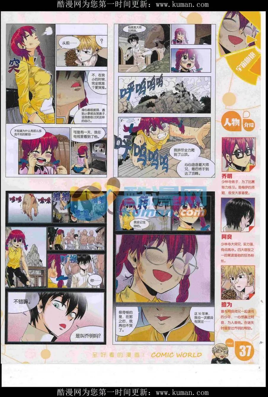 🍟漫画世界 16年41期 第39页