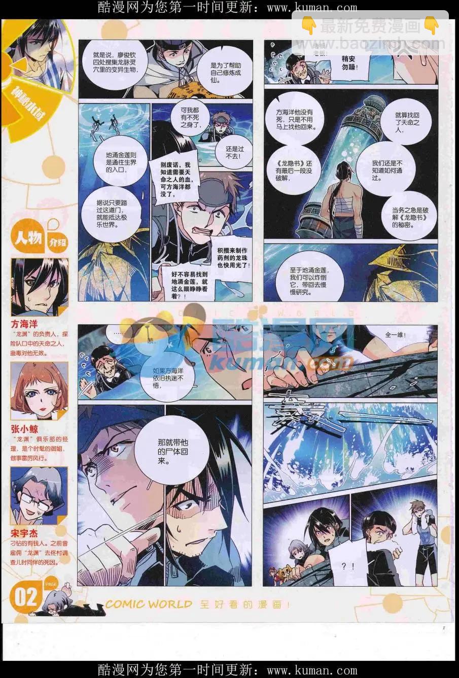 🍟漫画世界 16年41期 第4页