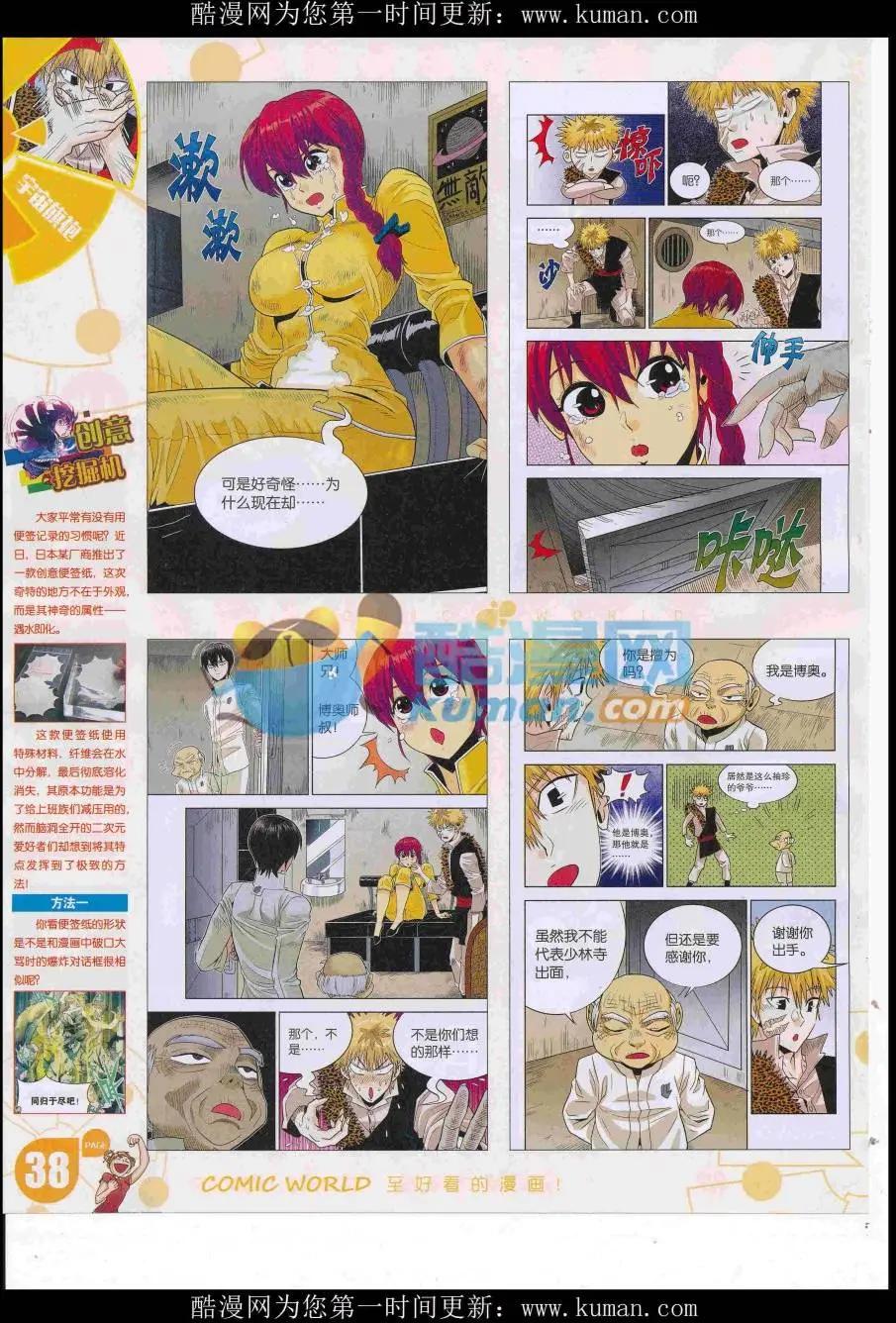 🍟漫画世界 16年41期 第40页