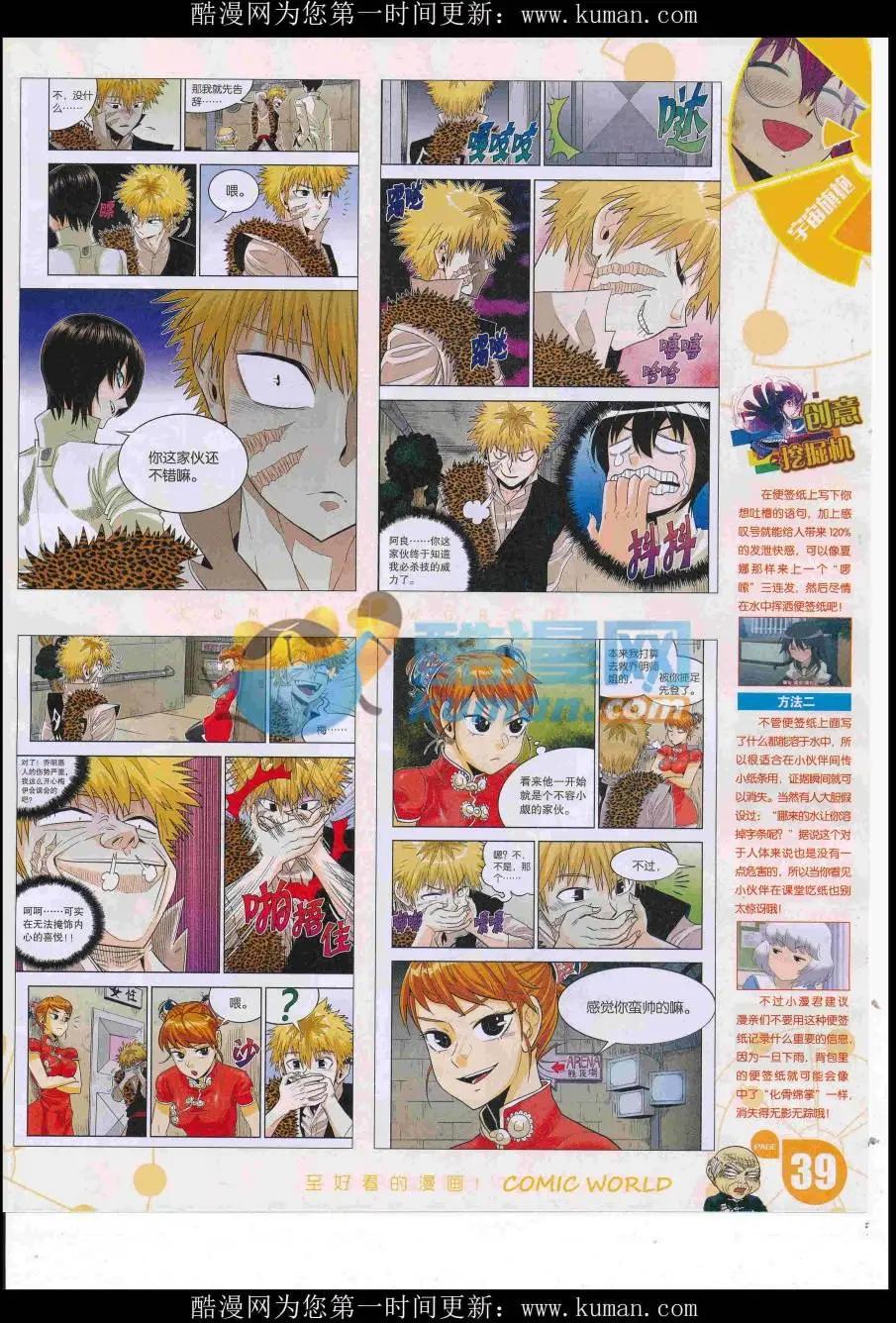 🍟漫画世界 16年41期 第41页