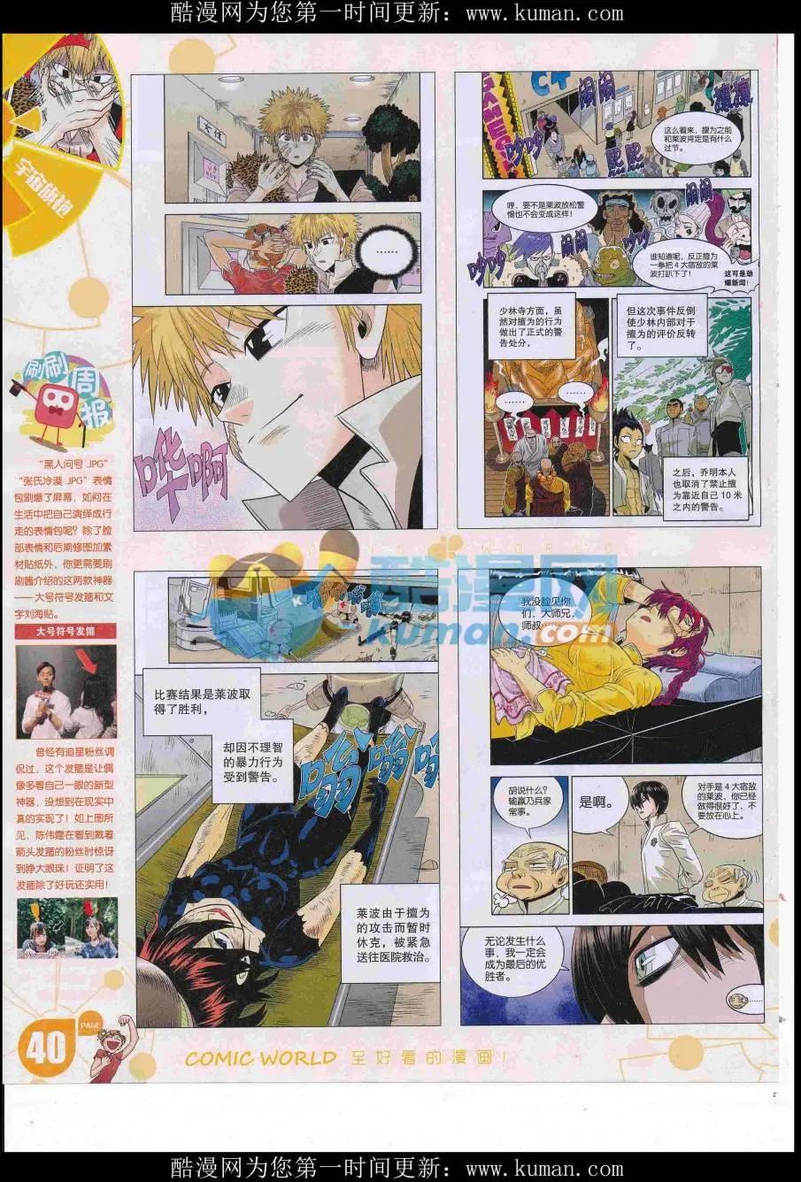 🍟漫画世界 16年41期 第42页
