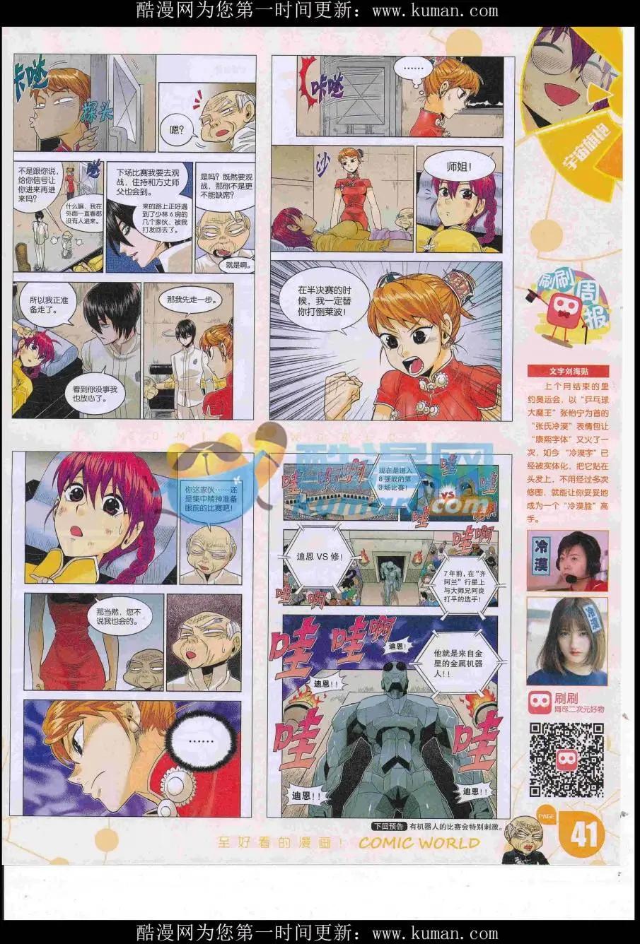 🍟漫画世界 16年41期 第43页