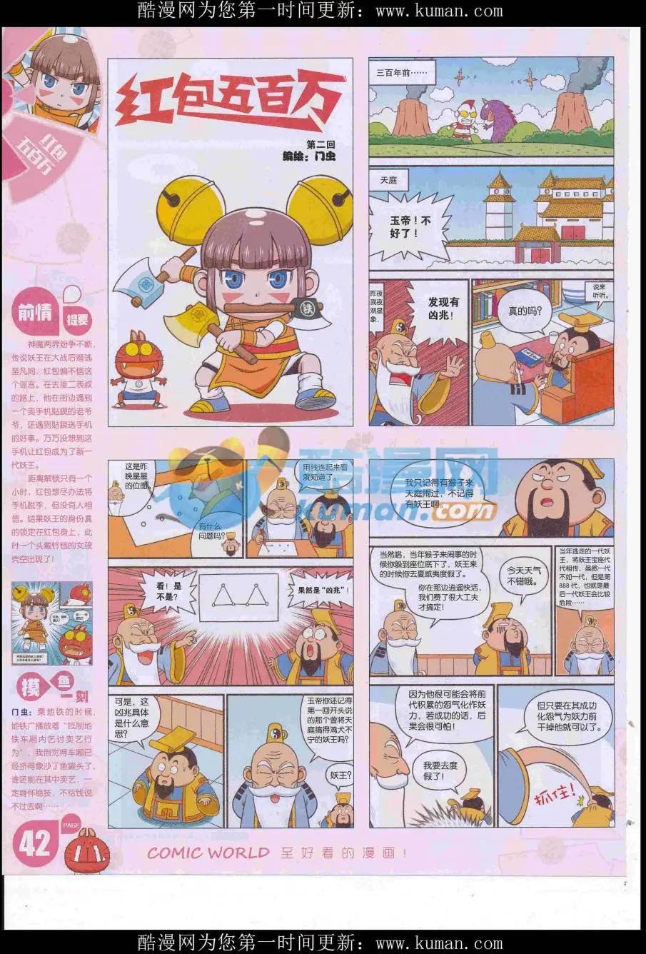 🍟漫画世界 16年41期 第44页