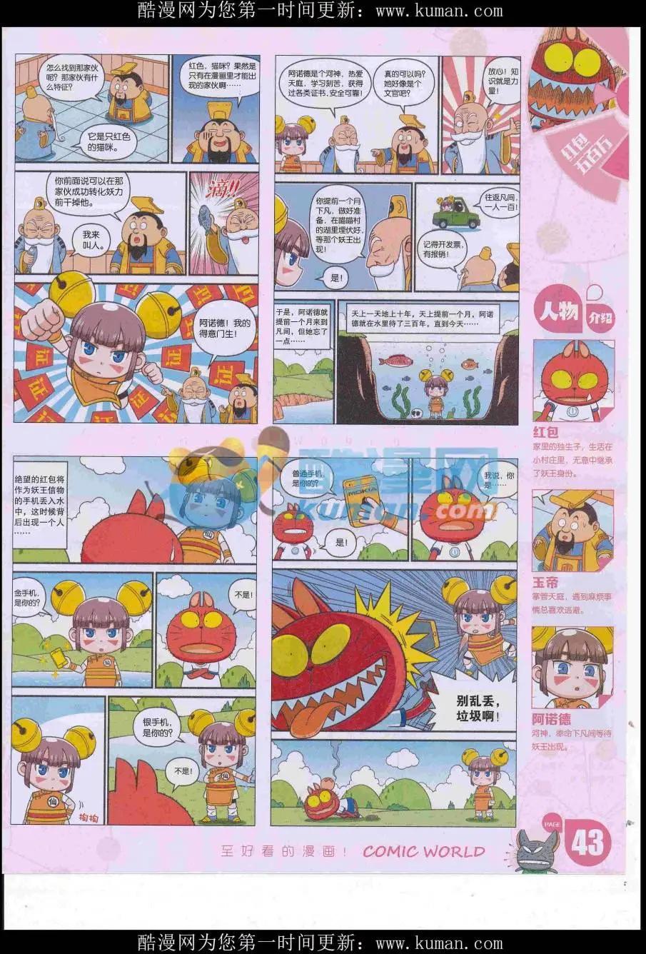 🍟漫画世界 16年41期 第45页