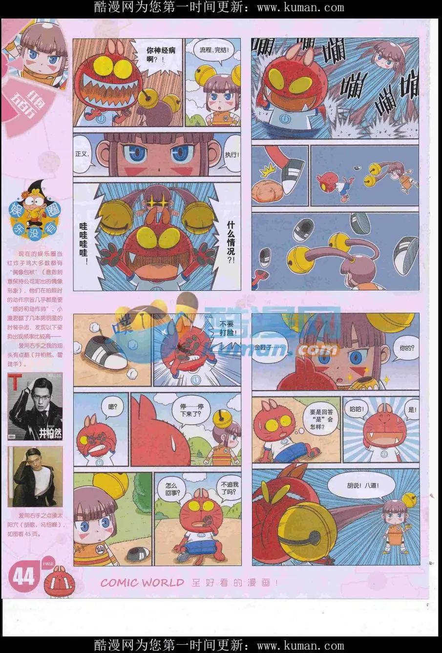 🍟漫画世界 16年41期 第46页