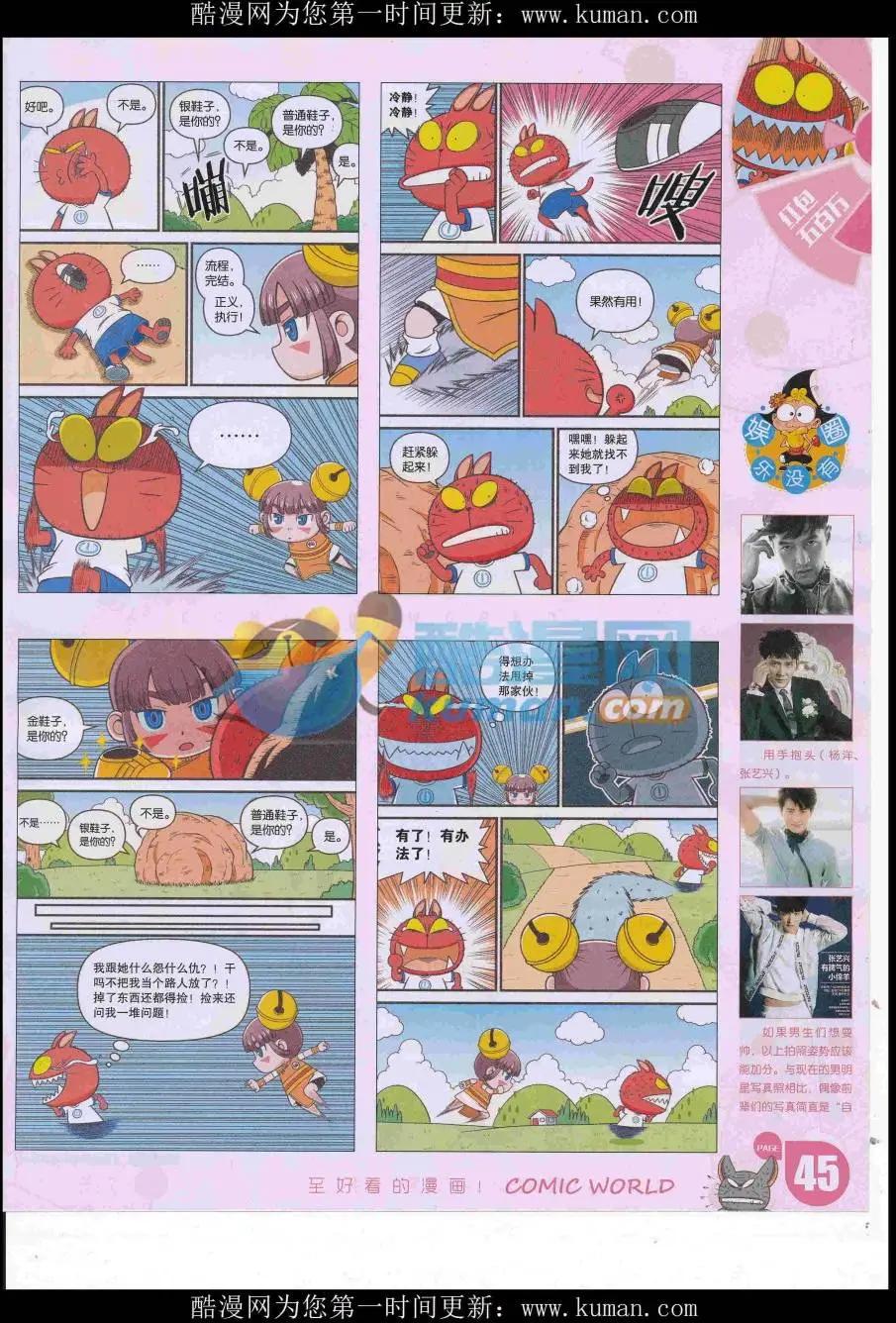 🍟漫画世界 16年41期 第47页