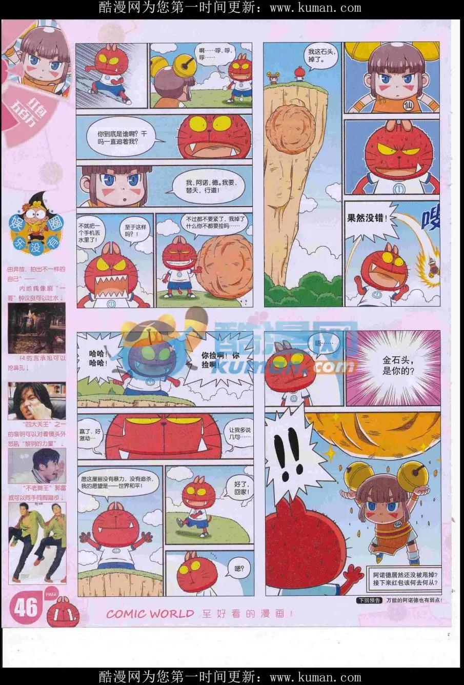 🍟漫画世界 16年41期 第48页