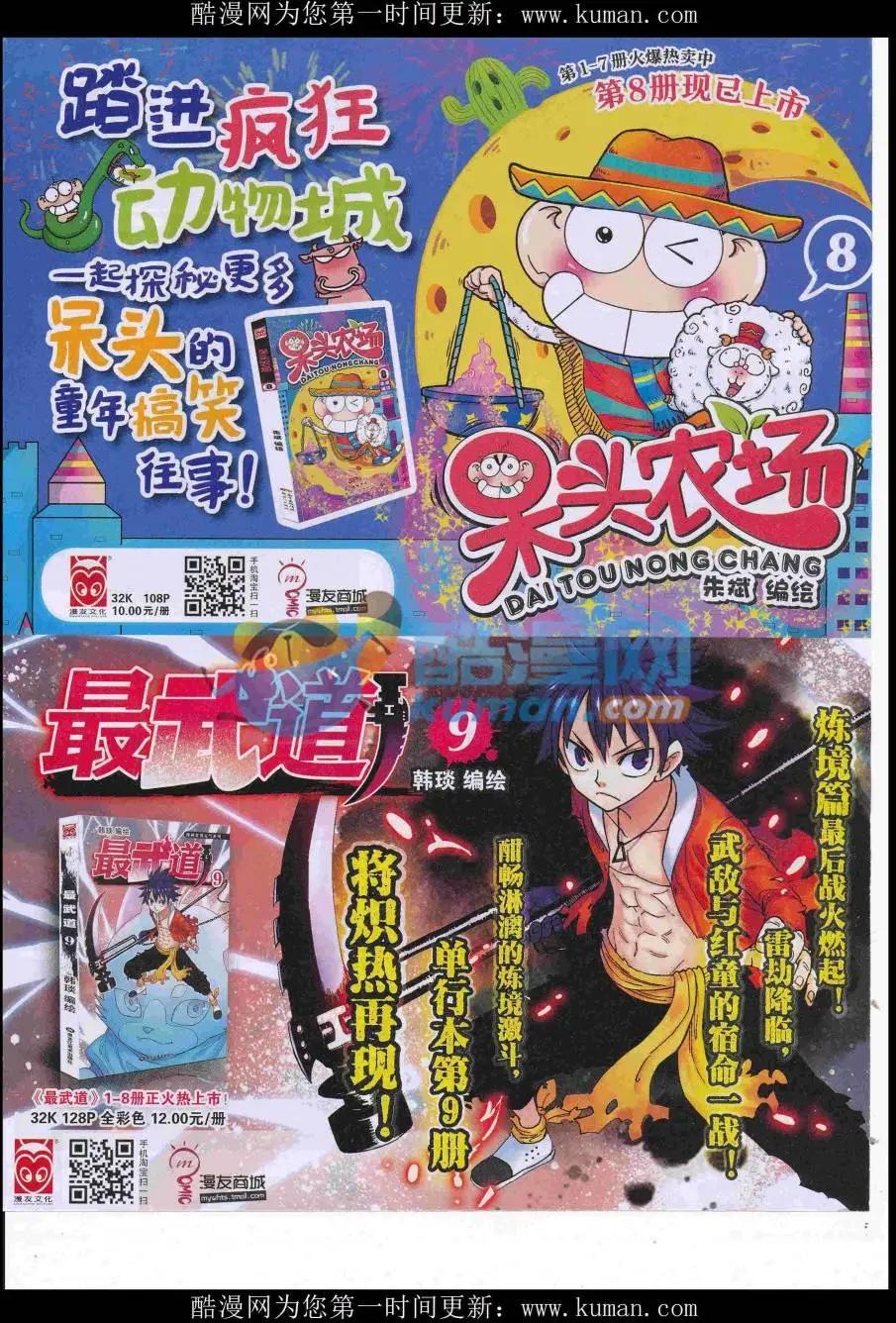 🍟漫画世界 16年41期 第49页